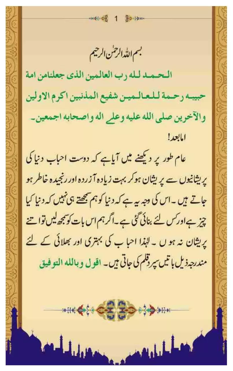 Page 2 of 65, Pareshanian Aur Un ka Ilaaj