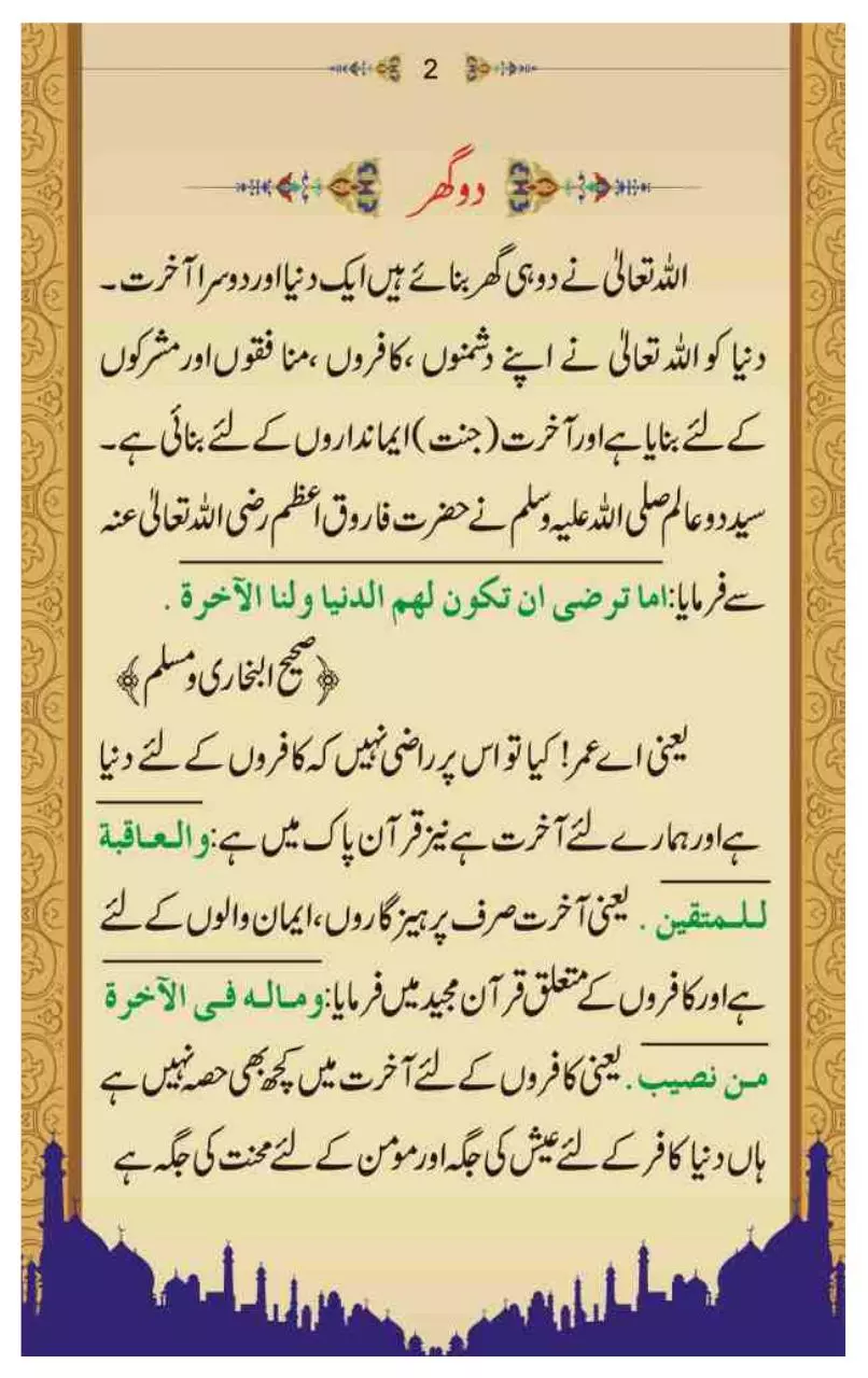 Page 3 of 65, Pareshanian Aur Un ka Ilaaj