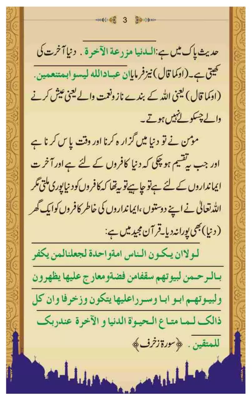 Page 4 of 65, Pareshanian Aur Un ka Ilaaj