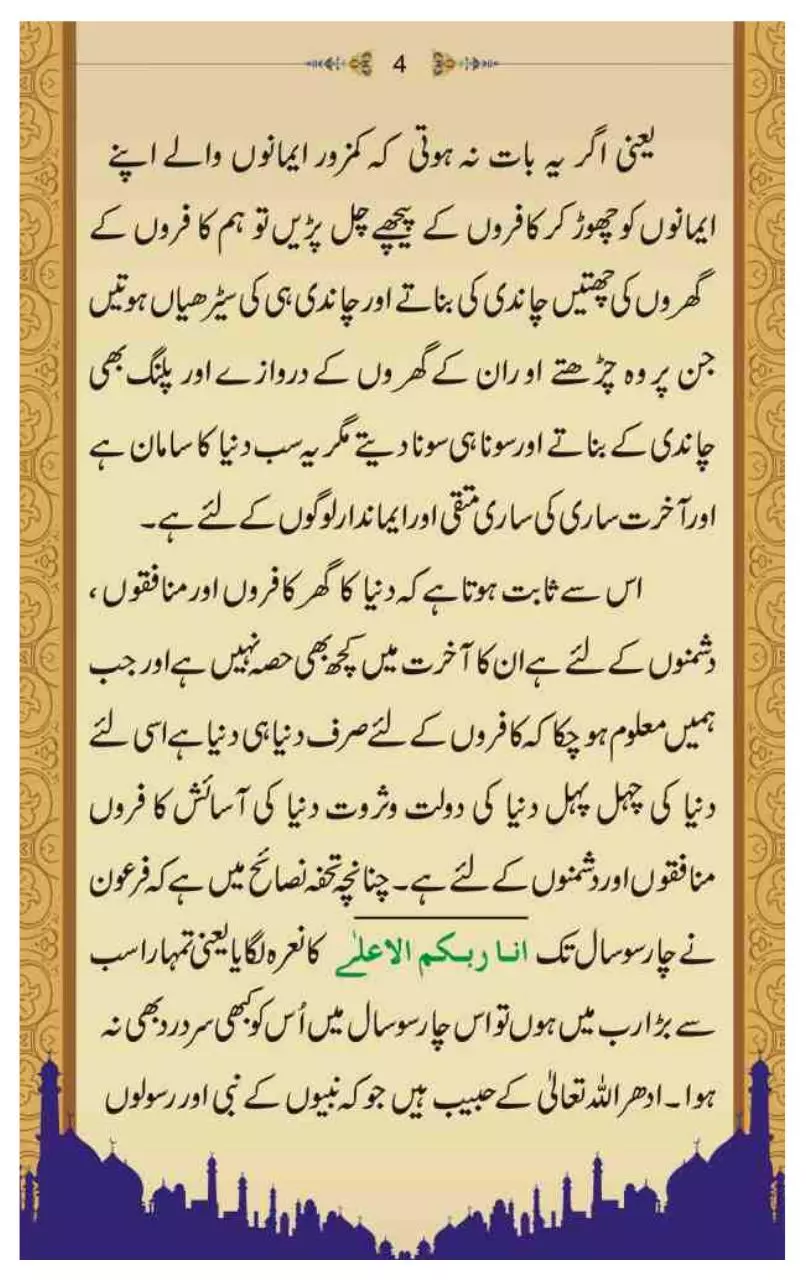 Page 5 of 65, Pareshanian Aur Un ka Ilaaj
