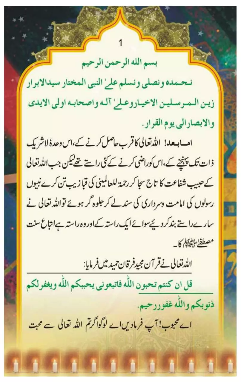 Page 2 of 33, Sunnat E Mustafa