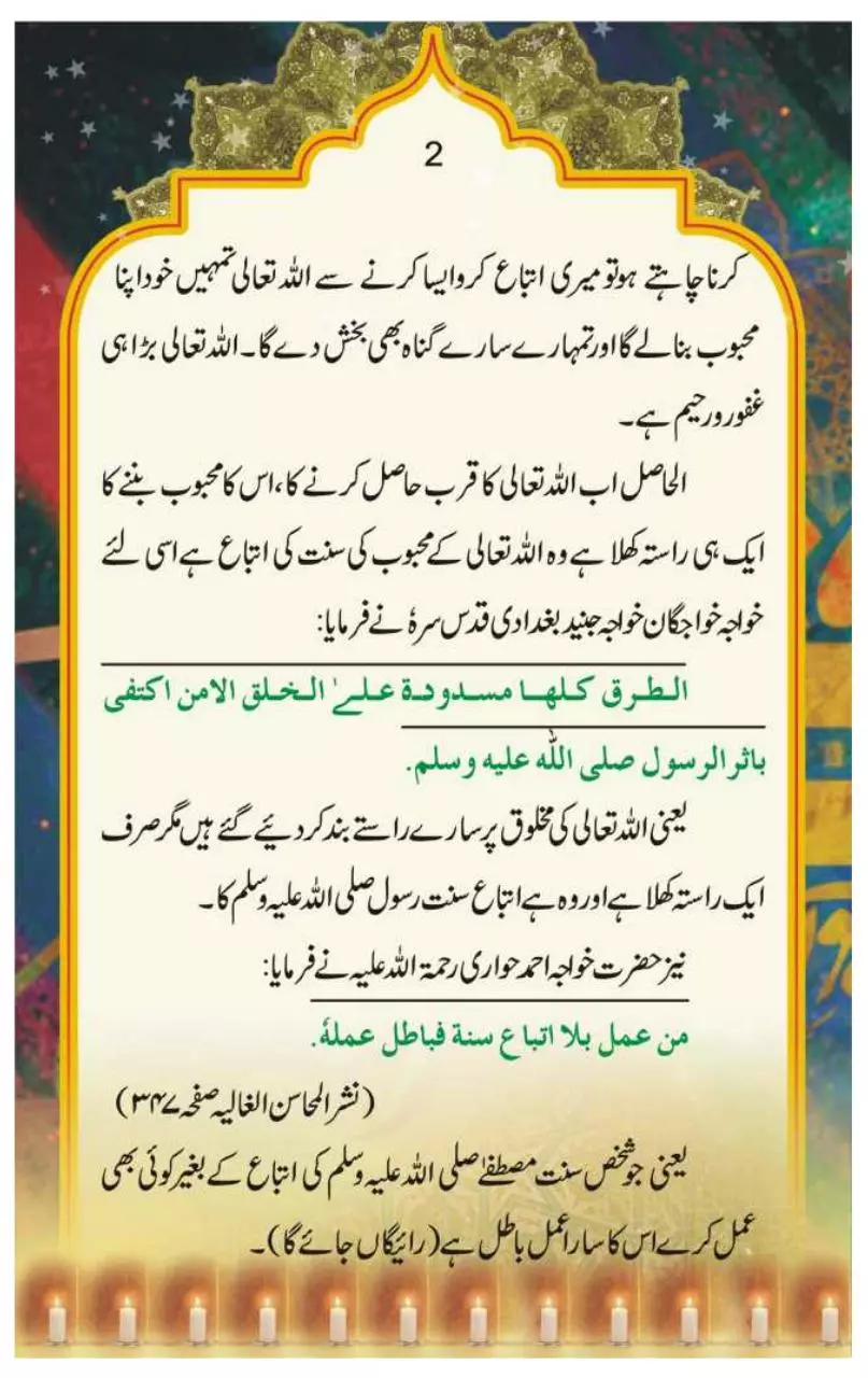 Page 3 of 33, Sunnat E Mustafa