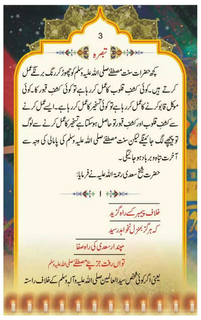 Page 4 of 33, Sunnat E Mustafa