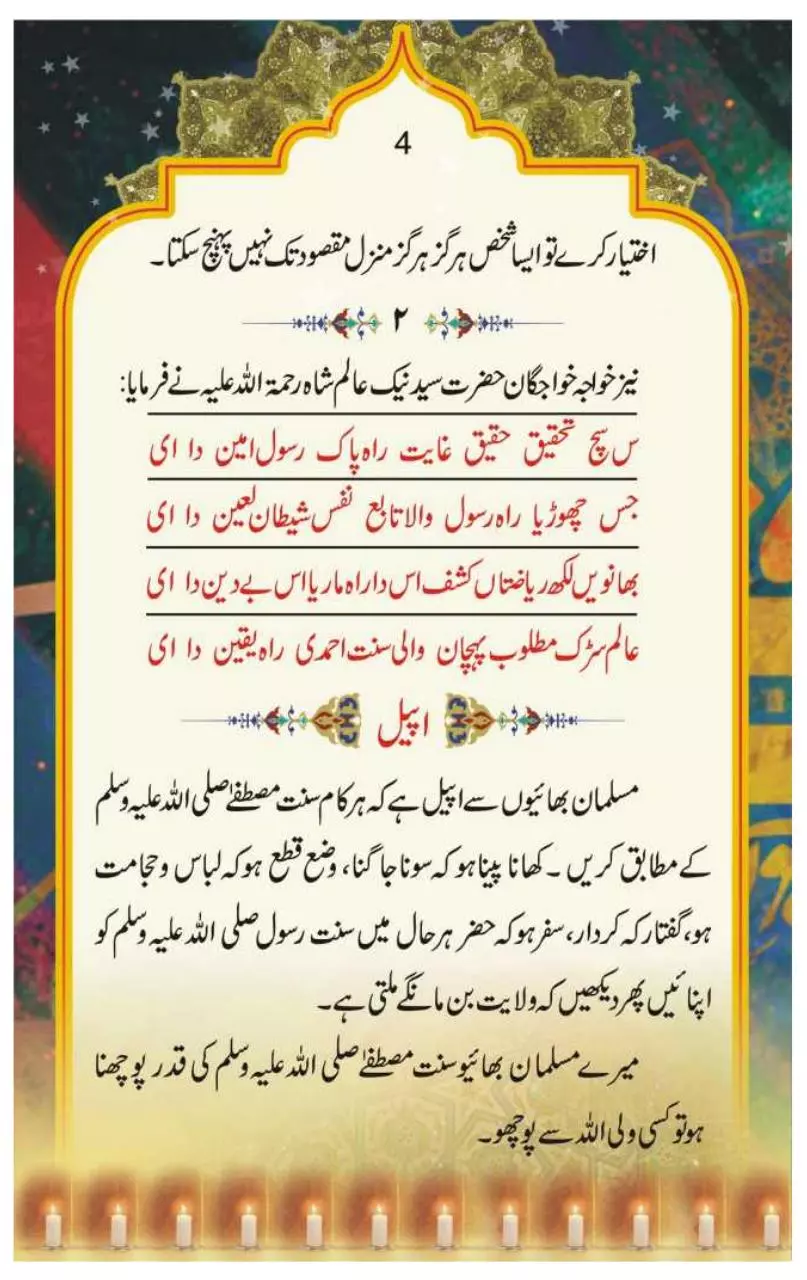 Page 5 of 33, Sunnat E Mustafa