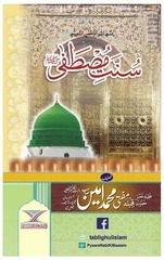 Page 1, Sunnat E Mustafa