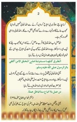 Page 3, Sunnat E Mustafa