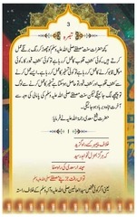 Page 4, Sunnat E Mustafa