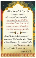Page 5, Sunnat E Mustafa