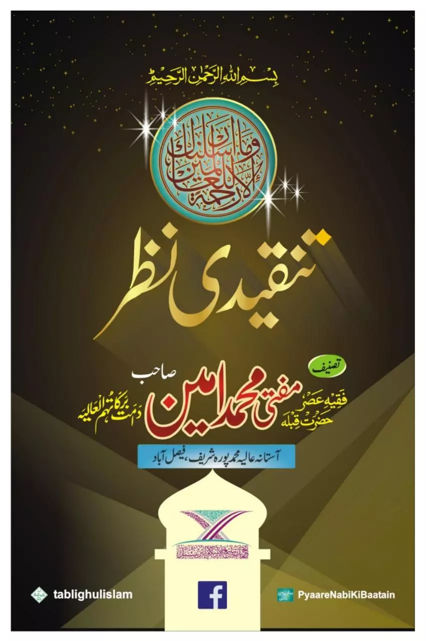 Page 1 of 29, Tanqidi Nazar