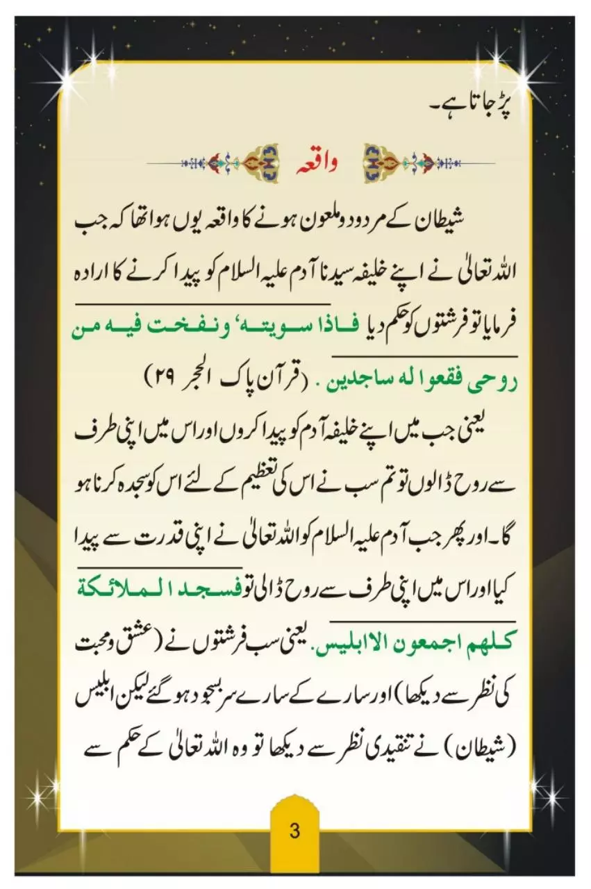Page 4 of 29, Tanqidi Nazar