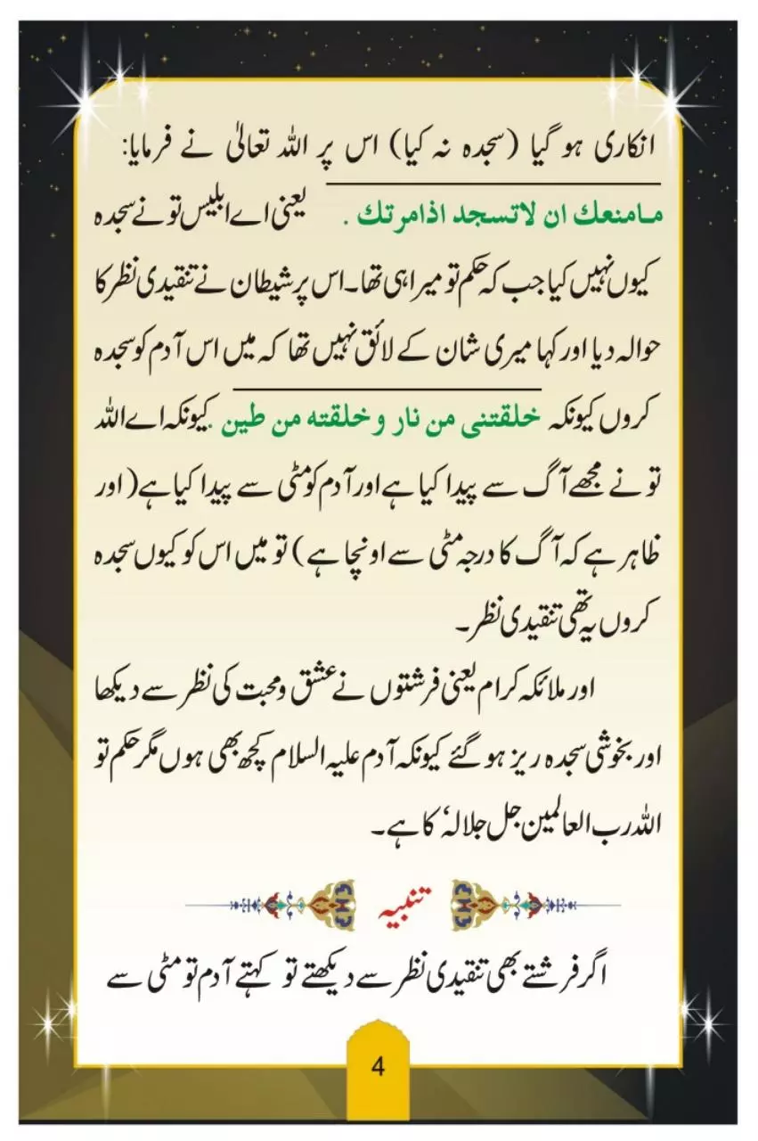 Page 5 of 29, Tanqidi Nazar