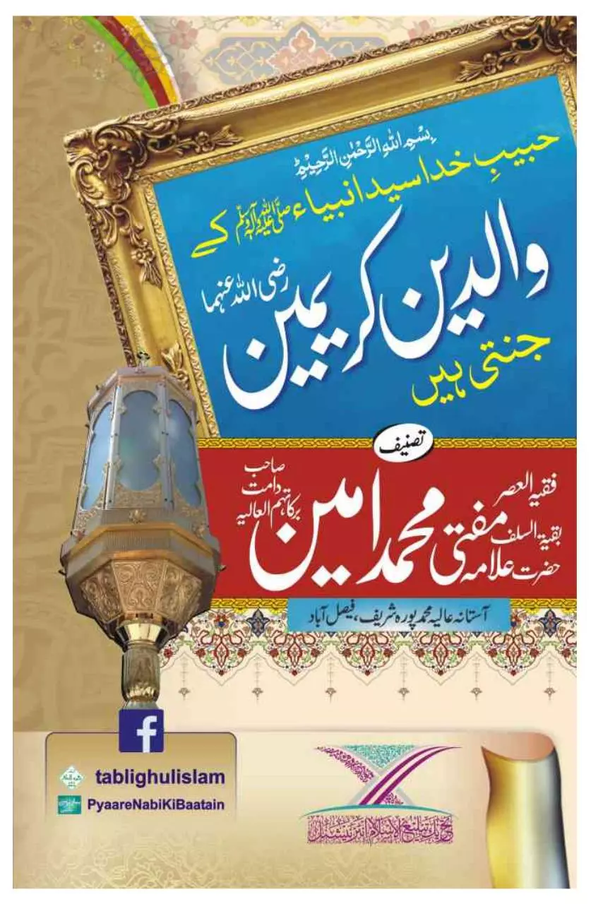 Page 1 of 57, Walidain Kareemain Jannati Hain