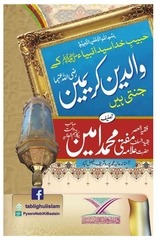 Page 1, Walidain Kareemain Jannati Hain