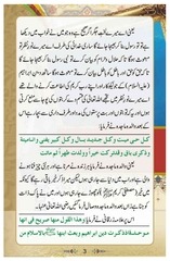 Page 4, Walidain Kareemain Jannati Hain