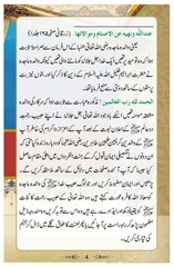Page 5, Walidain Kareemain Jannati Hain
