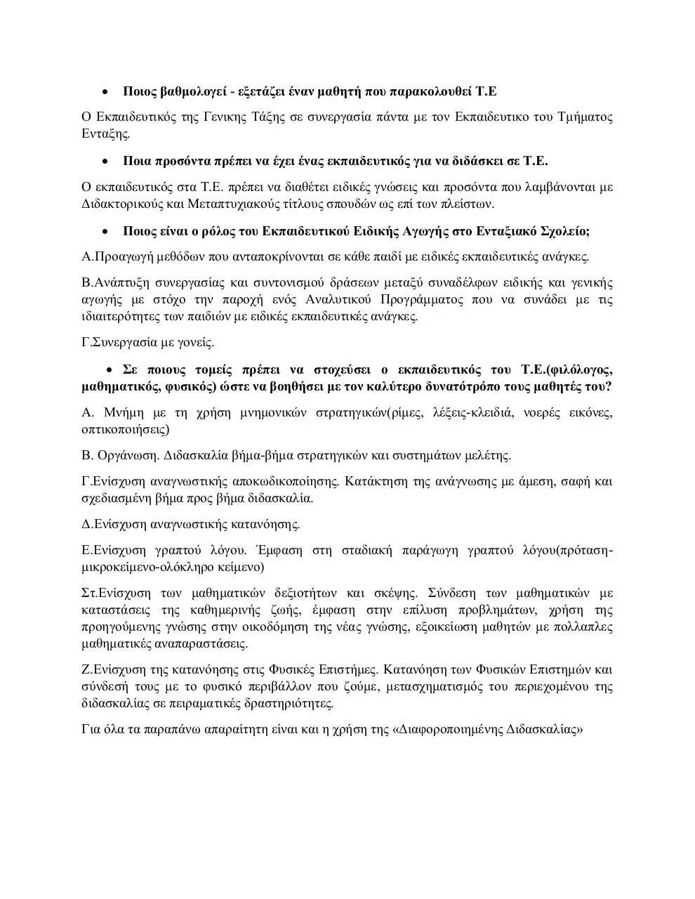 Page 2 of 3, ΤΜΗΜΑΤΑ ΕΝΤΑΞΗΣ