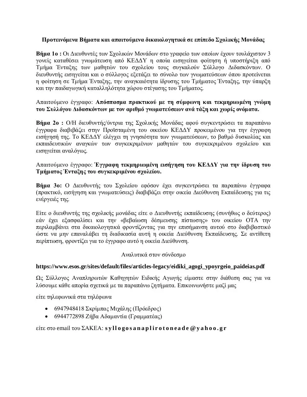 Page 3 of 3, ΤΜΗΜΑΤΑ ΕΝΤΑΞΗΣ