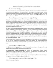 Page 1, ΤΜΗΜΑΤΑ ΕΝΤΑΞΗΣ