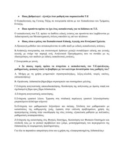 Page 2, ΤΜΗΜΑΤΑ ΕΝΤΑΞΗΣ