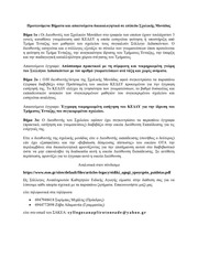 Page 3, ΤΜΗΜΑΤΑ ΕΝΤΑΞΗΣ