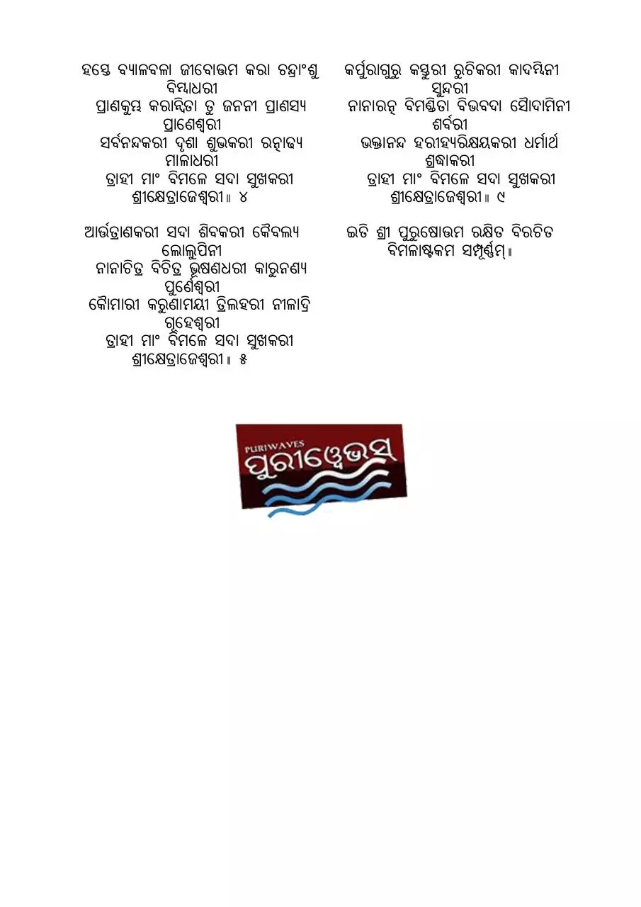 Page 2 of 2, bimalastakam