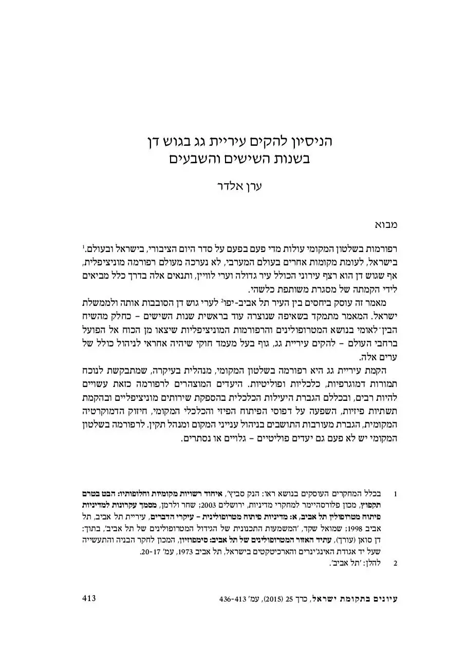 Page 1 of 24, The Attempt to Establish an Umbrella Mun