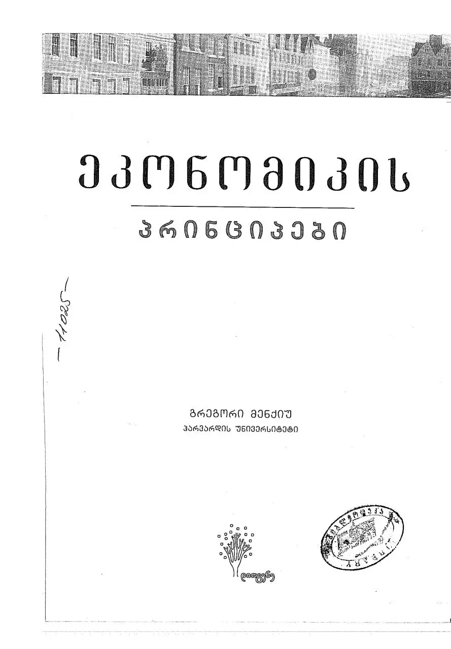 Page 1 of 846, ekonomikis principebi