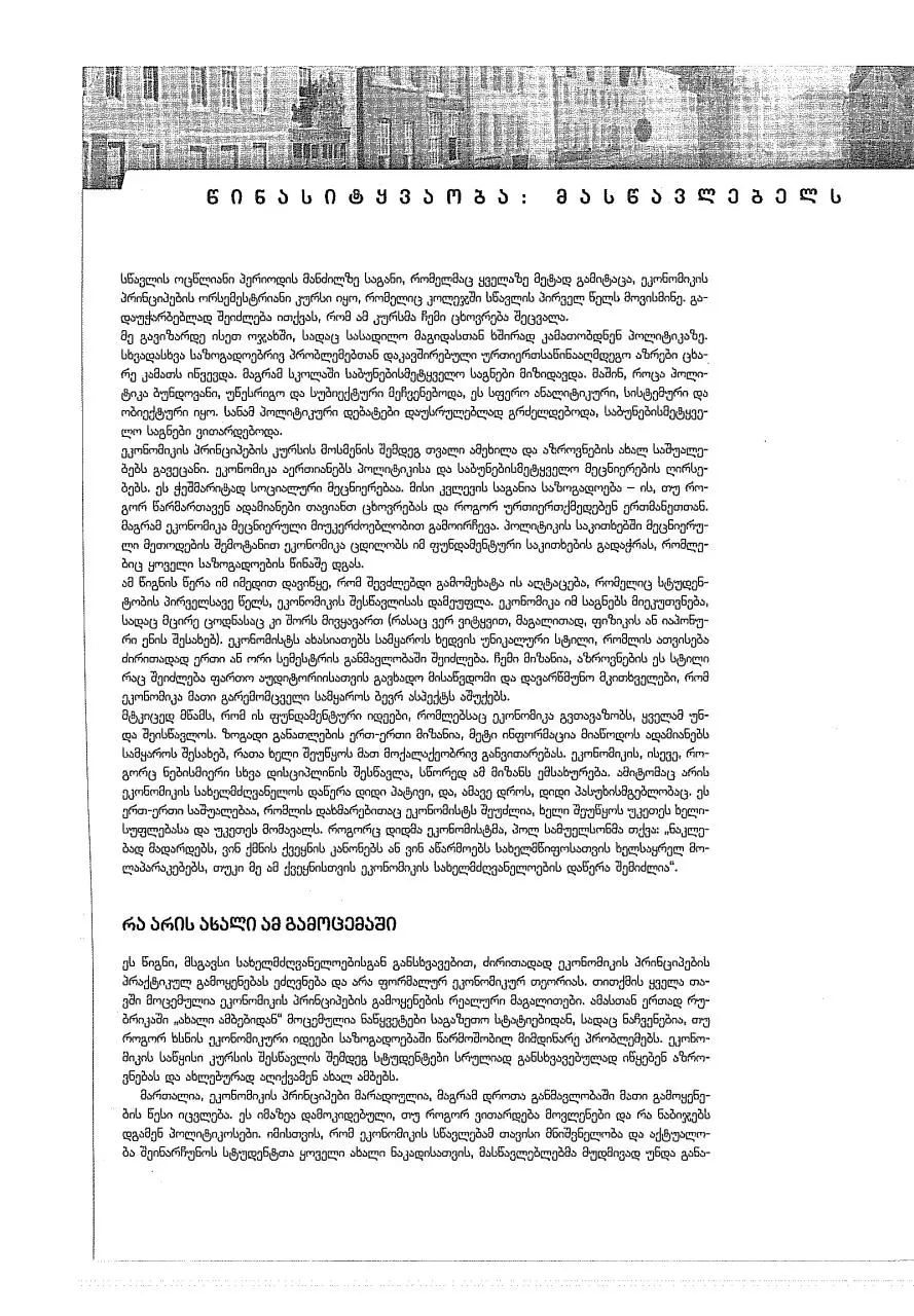 Page 5 of 846, ekonomikis principebi