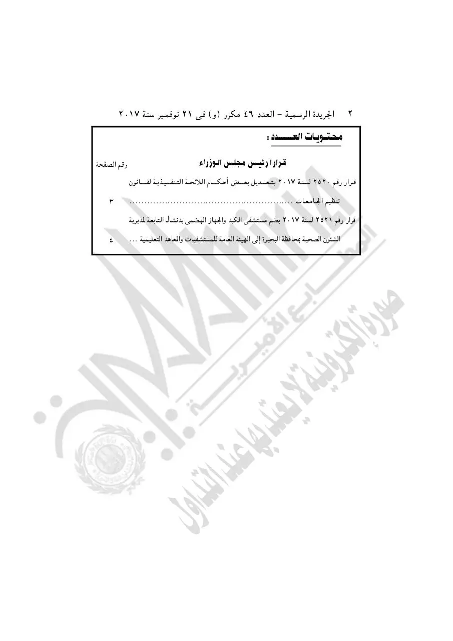 Page 2 of 6, العدد 46 مكرر ( و ) (1)