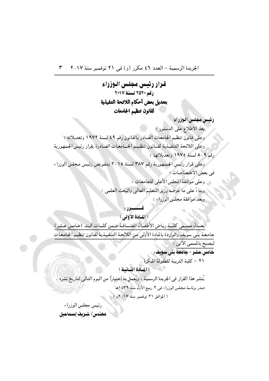 Page 3 of 6, العدد 46 مكرر ( و ) (1)