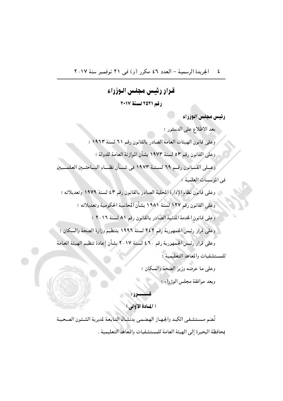 Page 4 of 6, العدد 46 مكرر ( و ) (1)