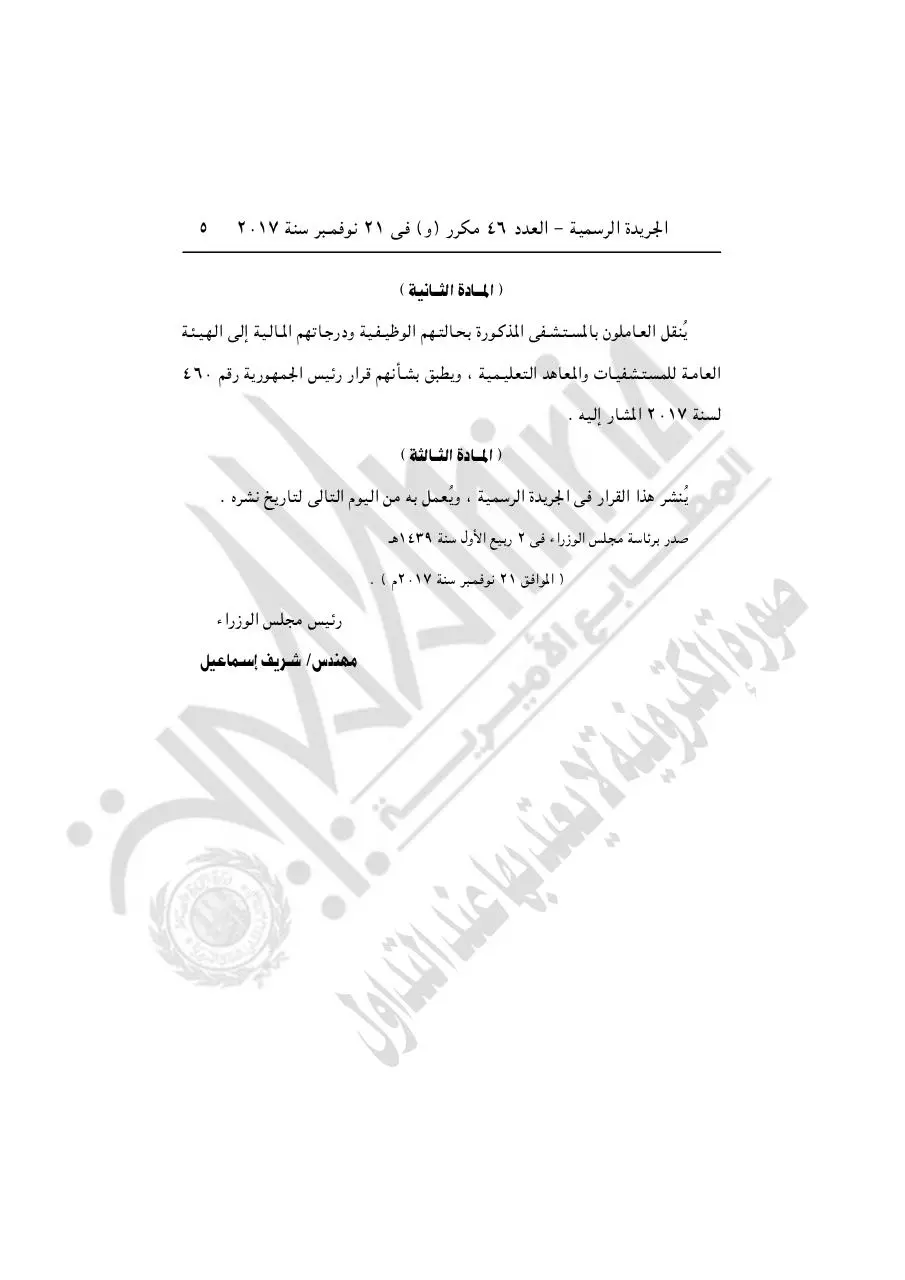 Page 5 of 6, العدد 46 مكرر ( و ) (1)