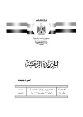 Page 1, العدد 46 مكرر ( و ) (1)
