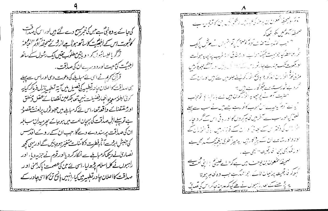 Hadis-e-Kisa.pdf - page 4/25