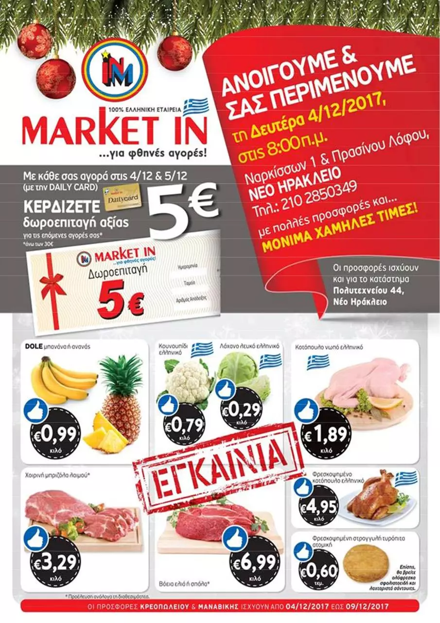Page 1 of 7, νέο κατάστημα