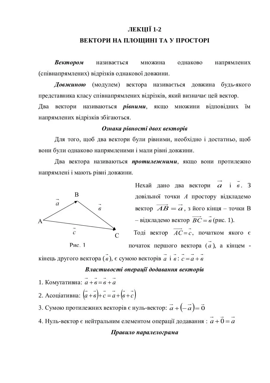 Page 1 of 13, Лекції 1 2