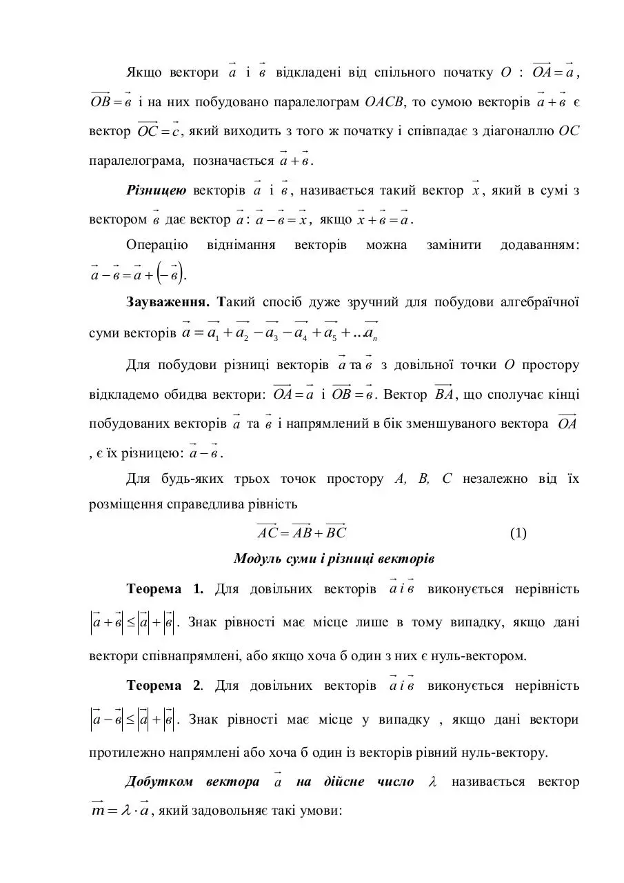 Page 2 of 13, Лекції 1 2