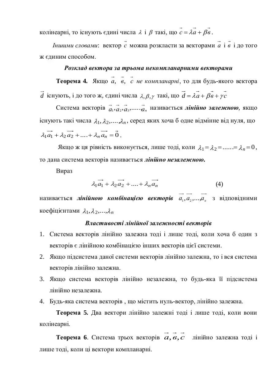 Page 4 of 13, Лекції 1 2