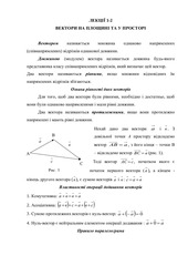 Page 1, Лекції 1 2