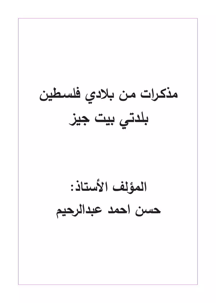 Page 3 of 138, bet gez for print final3