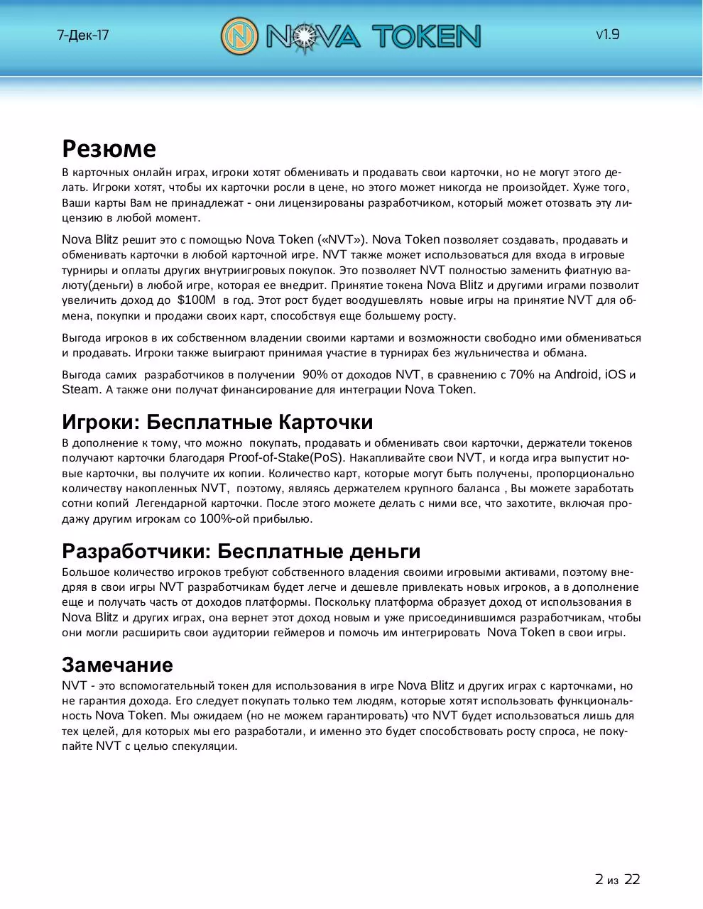 Page 2 of 22, Nova+Token+White+Paper(RUS)