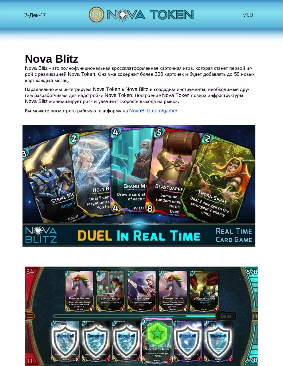 Page 4 of 22, Nova+Token+White+Paper(RUS)