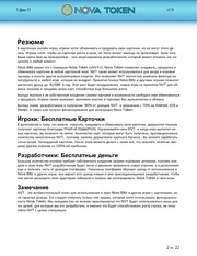 Page 2, Nova+Token+White+Paper(RUS)