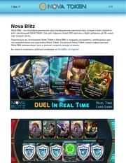 Page 4, Nova+Token+White+Paper(RUS)