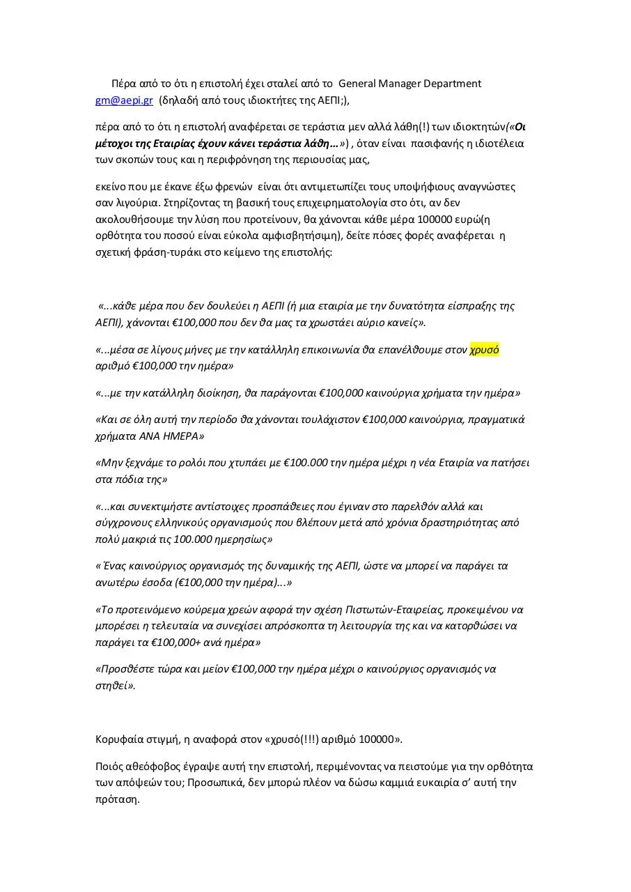 Page 2 of 3, ΠΡΟΣ ΣΥΝΑΔΕΛΦΟΥΣ ΕΠΙΣΤΟΛΗ