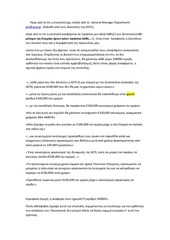 Page 2, ΠΡΟΣ ΣΥΝΑΔΕΛΦΟΥΣ ΕΠΙΣΤΟΛΗ