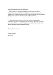 Page 3, ΠΡΟΣ ΣΥΝΑΔΕΛΦΟΥΣ ΕΠΙΣΤΟΛΗ