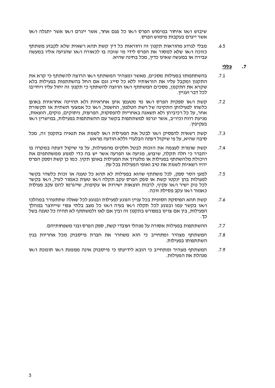 Page 3 of 3, takanon panten