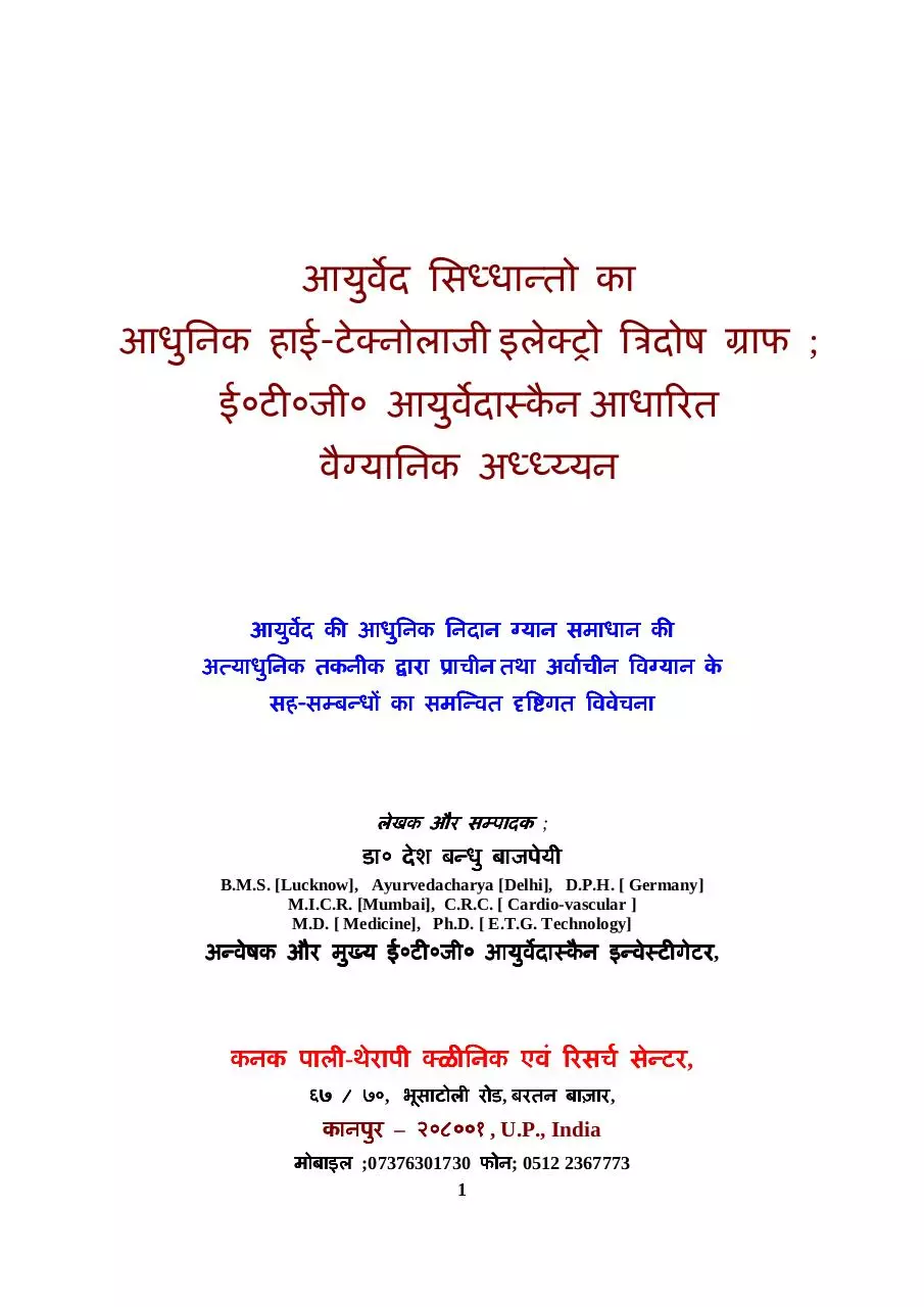 Page 1 of 59, AYURVEDA MAULIK SIDHDHANT