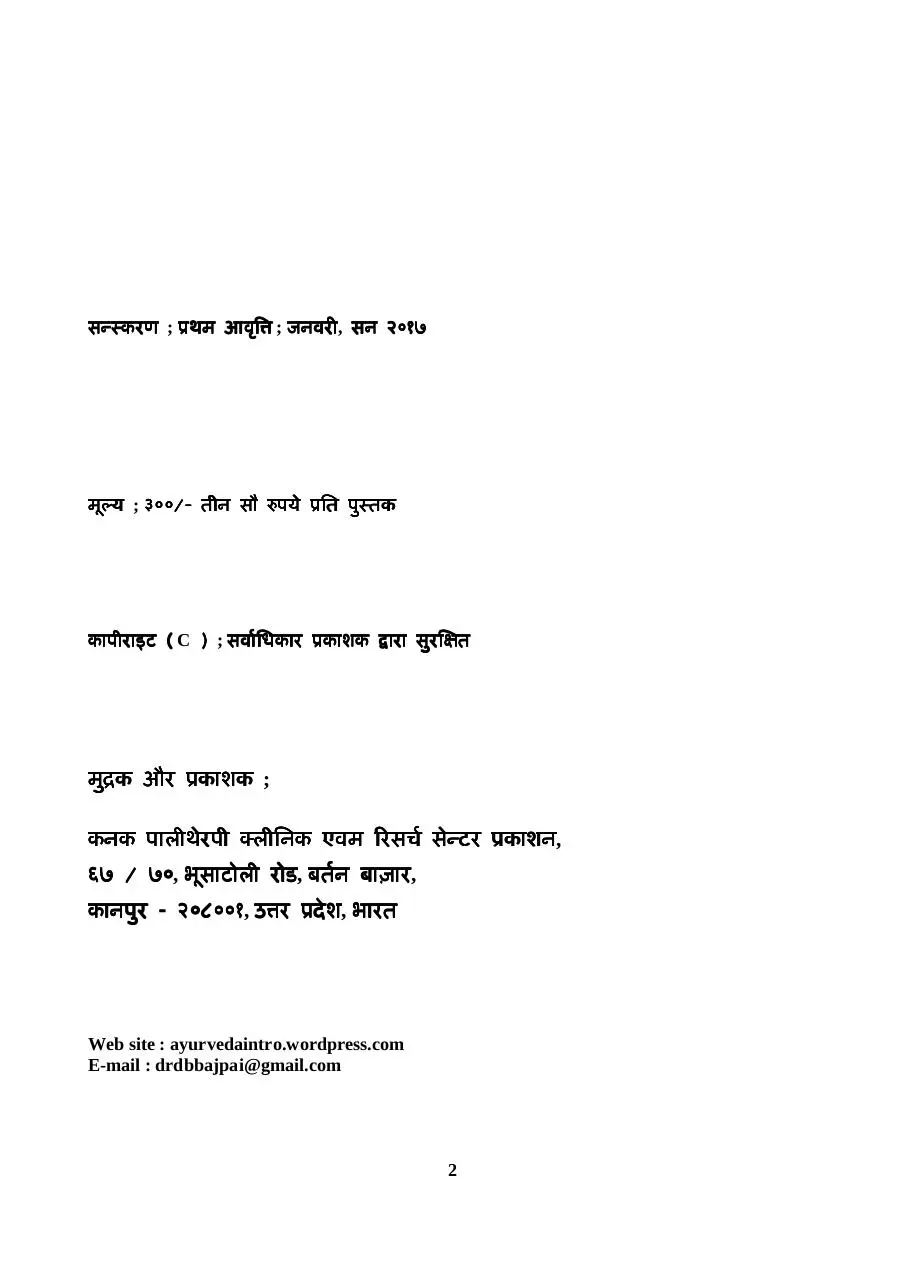Page 2 of 59, AYURVEDA MAULIK SIDHDHANT
